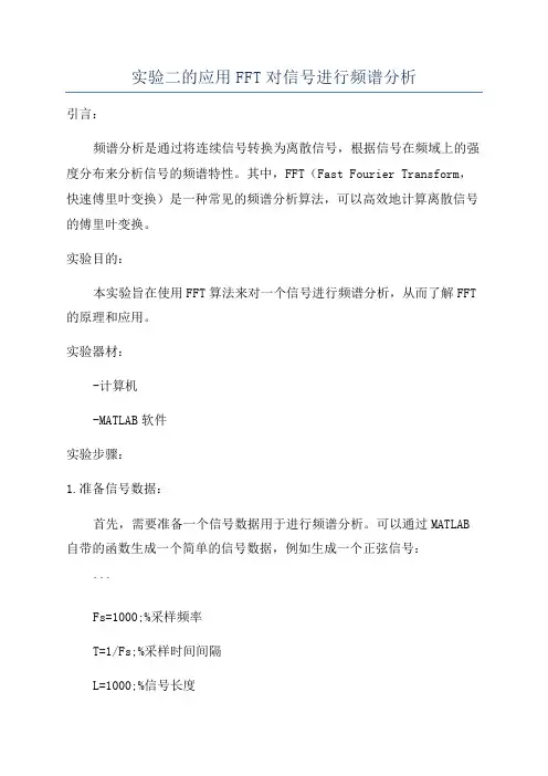 实验二的应用FFT对信号进行频谱分析