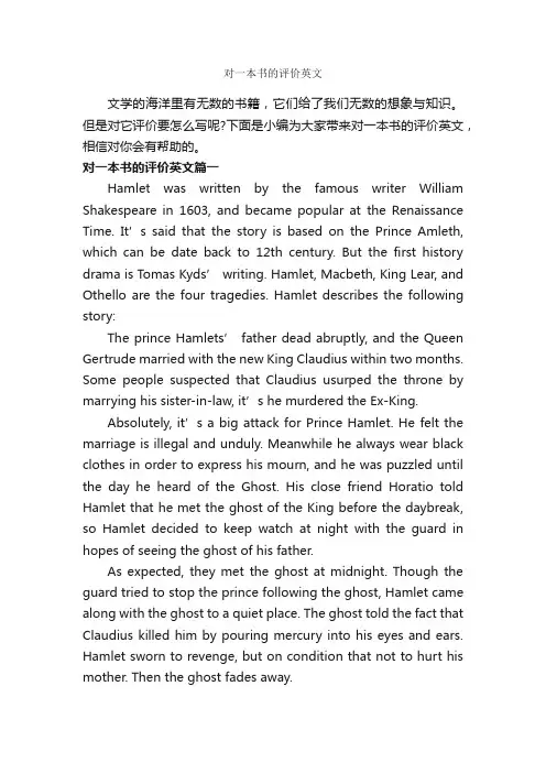 对一本书的评价英文_自我评价_