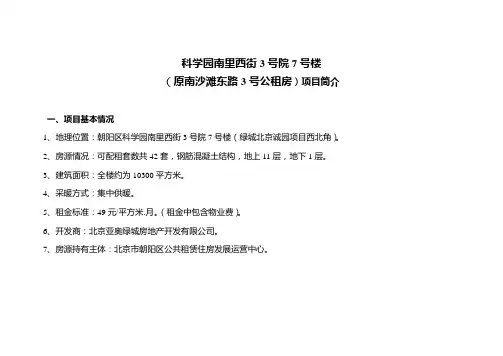 科学园南里西街3号院7号楼