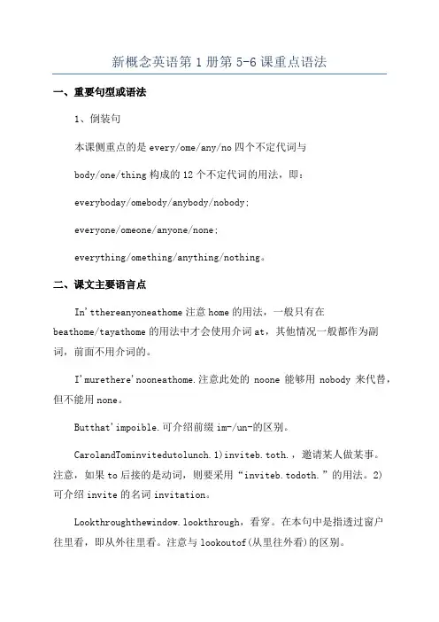 新概念英语第1册第5-6课重点语法