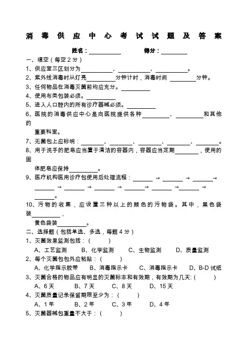 消毒供应中心考试试题及答案