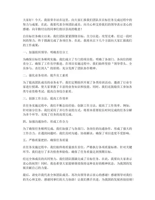 目标任务完成后发言稿范文