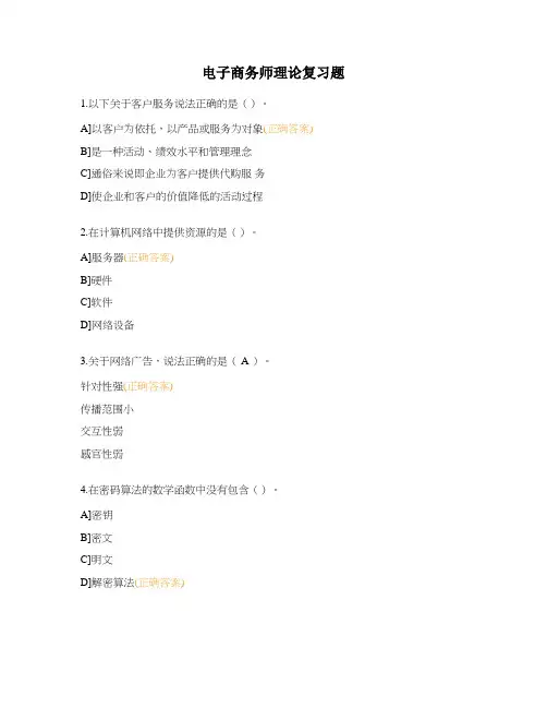 电子商务师理论复习题