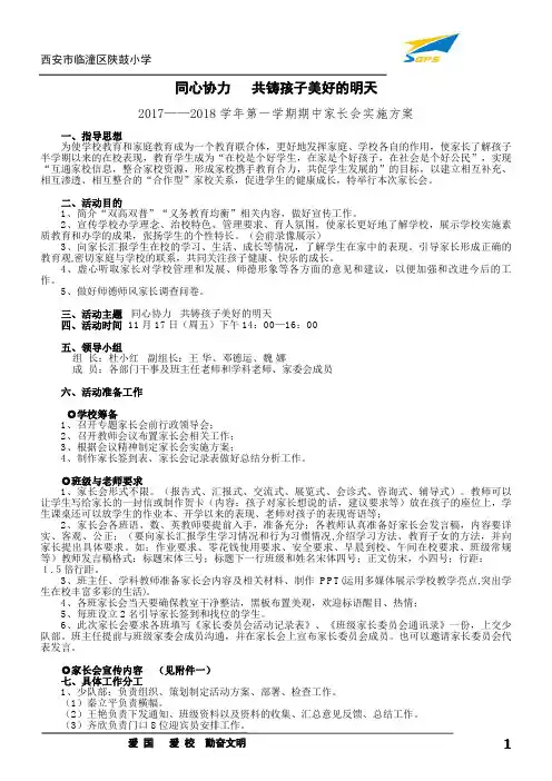 (完整word版)2017期中家长会实施方案
