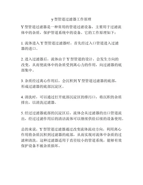 y型管道过滤器工作原理