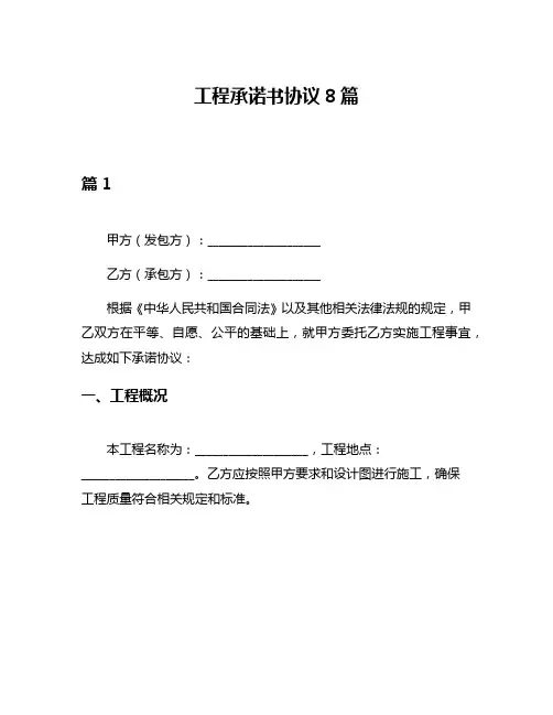 工程承诺书协议8篇