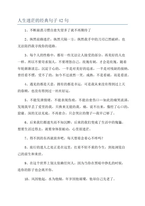 人生迷茫的经典句子42句