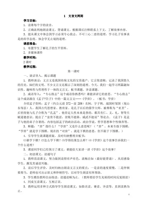 新课标人教版小学六年级语文下册全册教案(已整理)