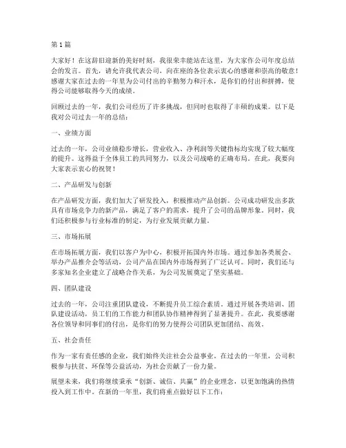 老板年度总结会发言(3篇)