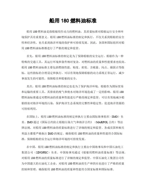 船用180燃料油标准