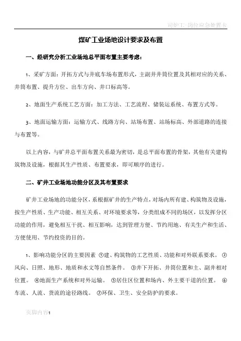 煤矿工业场地设计