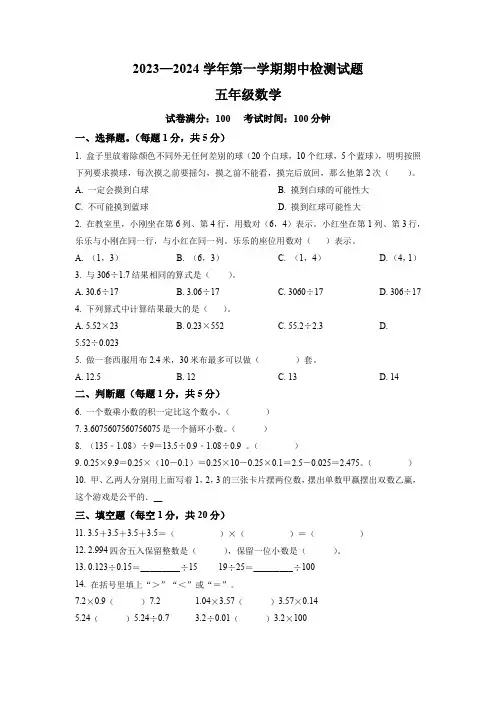 人教版数学五年级上学期《期中测试卷》带答案解析