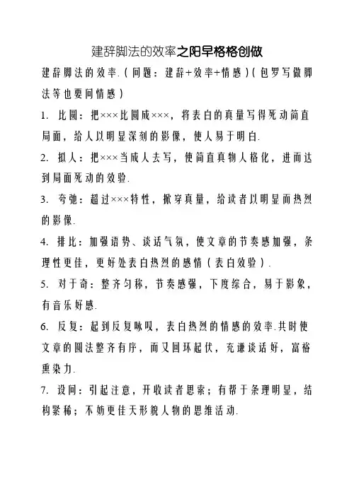 记叙文的修辞手法及作用