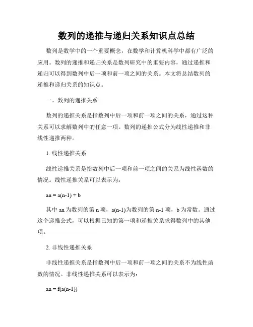 数列的递推与递归关系知识点总结
