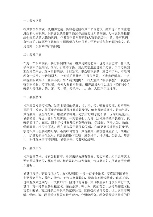 相声技巧