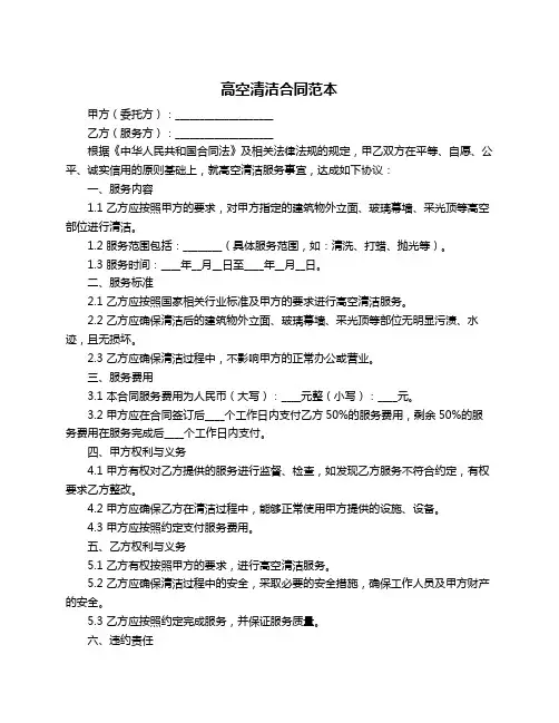 高空清洁合同范本