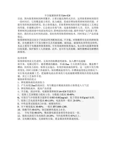 不含氟镀铬抑雾剂dw-026