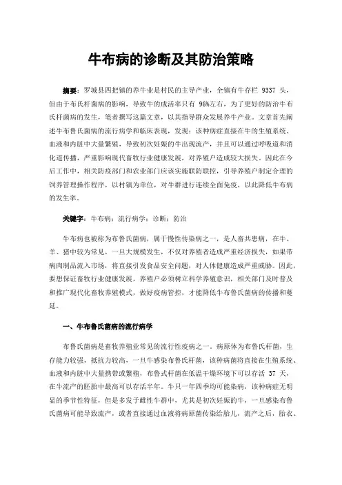 牛布病的诊断及其防治策略