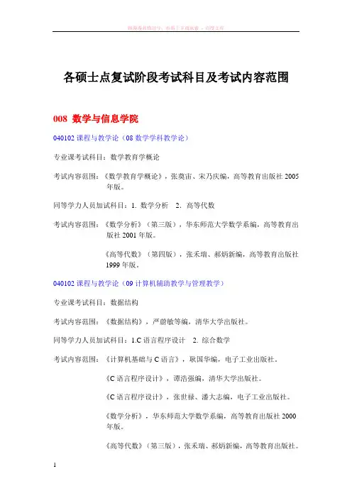 西华师大复试参考书籍 (1)