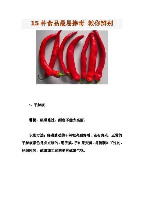 15种食品最易掺毒 教你辨别