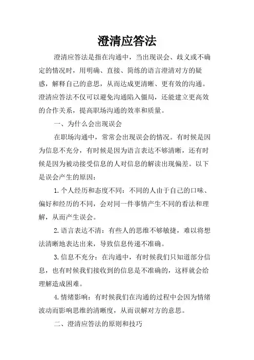澄清应答法
