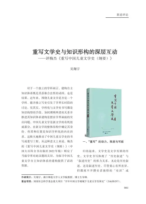 重写文学史与知识形构的深层互动——评梅杰《重写中国儿童文学史（纲要）》