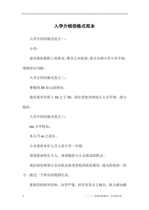 入学介绍信格式范本