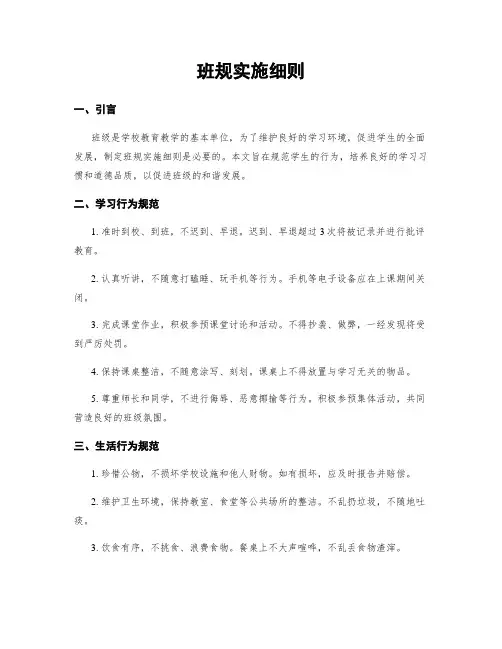 班规实施细则