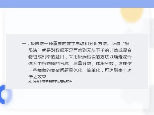 化学计算方法-极限法