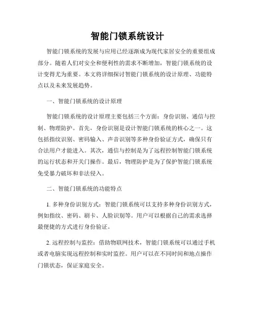智能门锁系统设计
