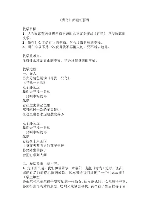 《青鸟》教学设计