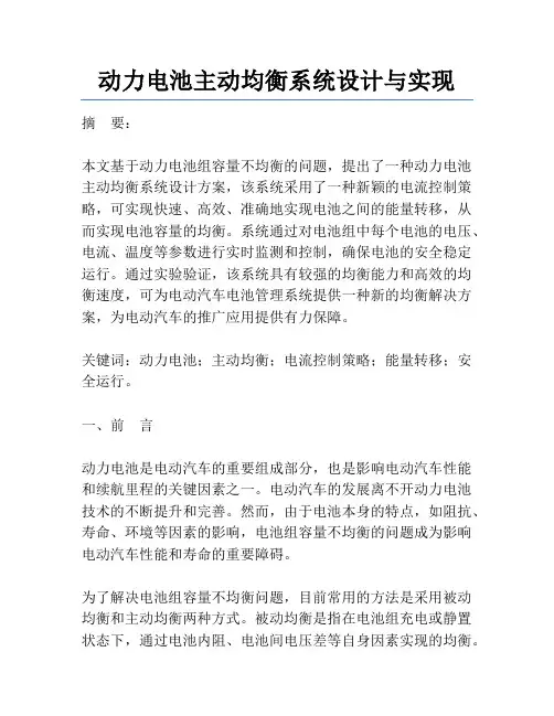 动力电池主动均衡系统设计与实现