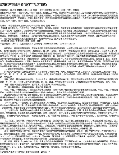 歌唱发声训练中的“咬字”“吐字”技巧
