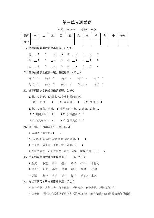 人教部编版五年级下册语文第三单元测试卷(有答案)