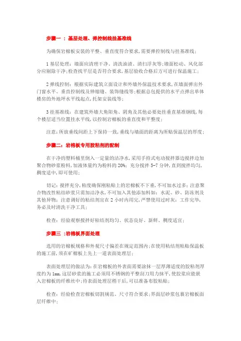 岩棉外墙保温施工工艺