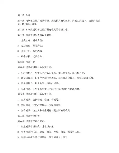 注塑厂模具归类管理制度