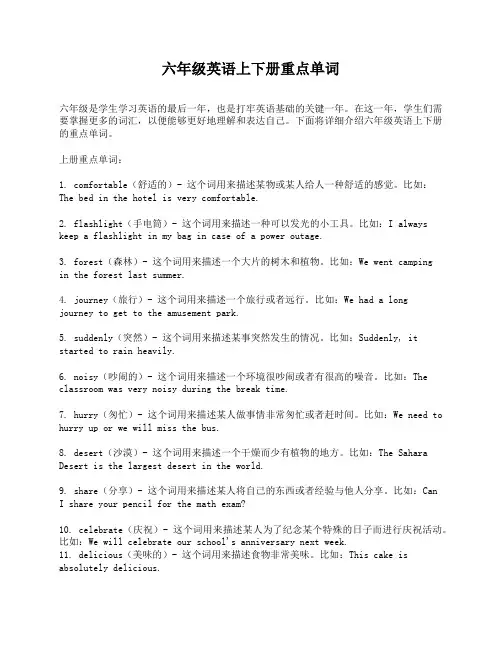 六年级英语上下册重点单词