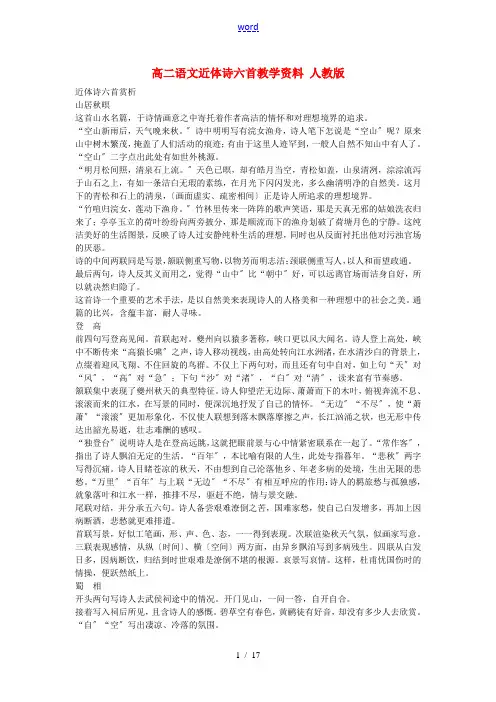 高二语文近体诗六首教学资料 人教版