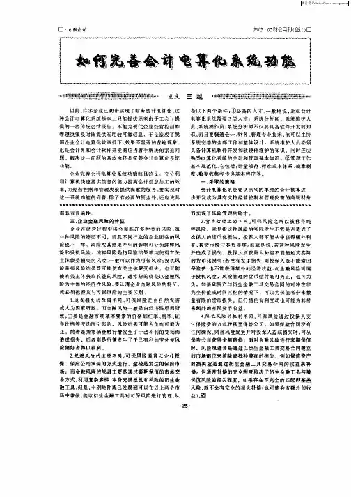 如何完善会计电算化系统功能