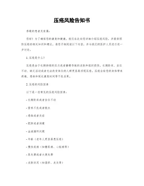 压疮风险告知书