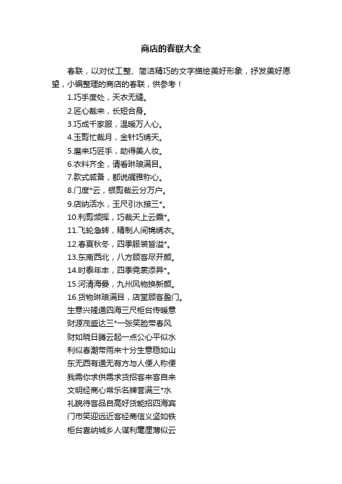 商店的春联大全