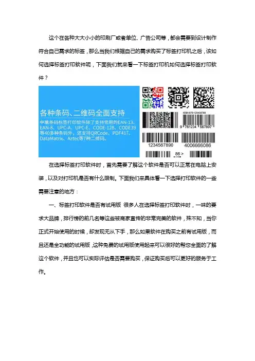 标签打印机如何选择标签打印软件