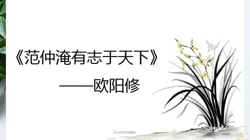 六年级下册语文小升初文言文训练《范仲淹有志于天下》课件(共15张PPT)
