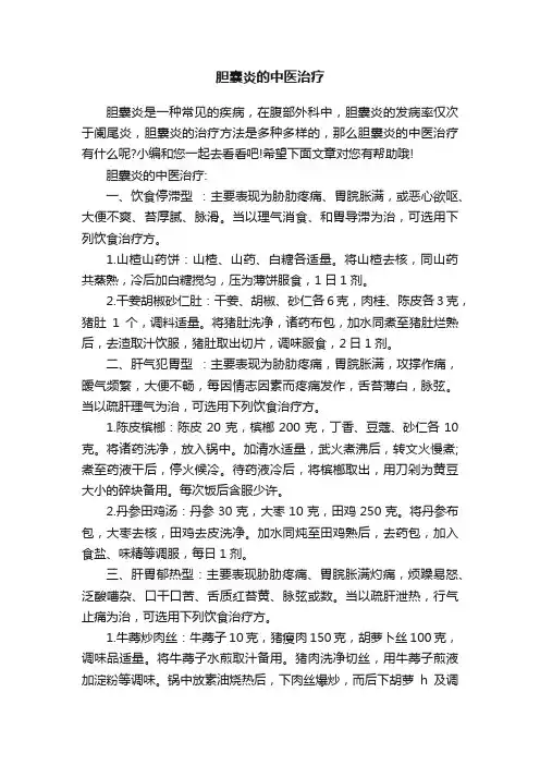 胆囊炎的中医治疗