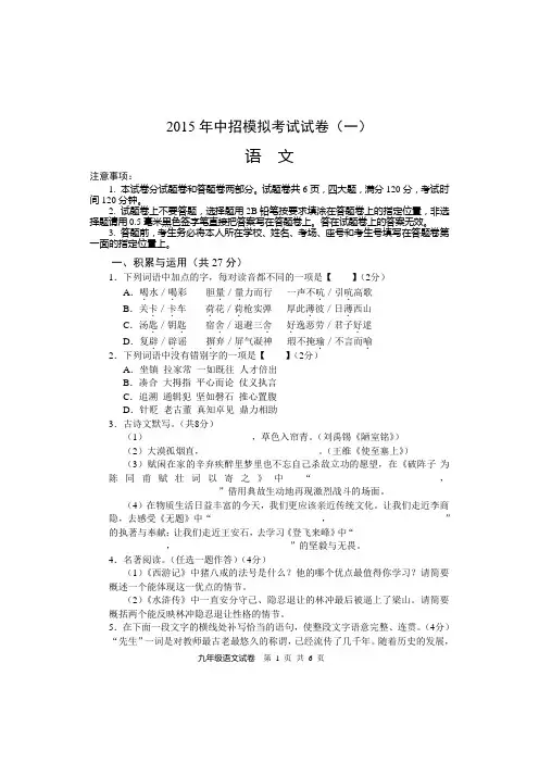 2015中招语文一模试题
