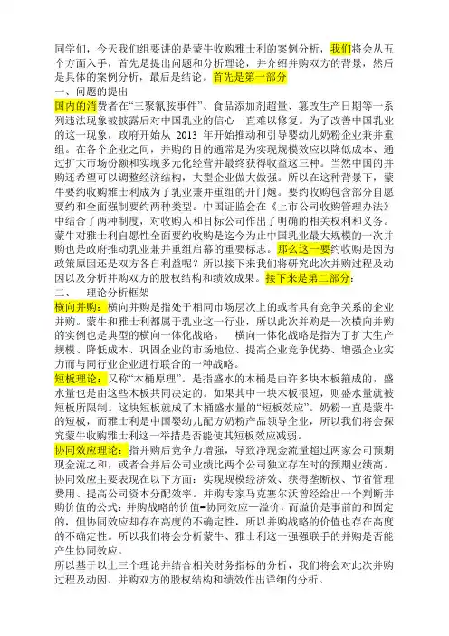 蒙牛收购雅士利问题及理论分析