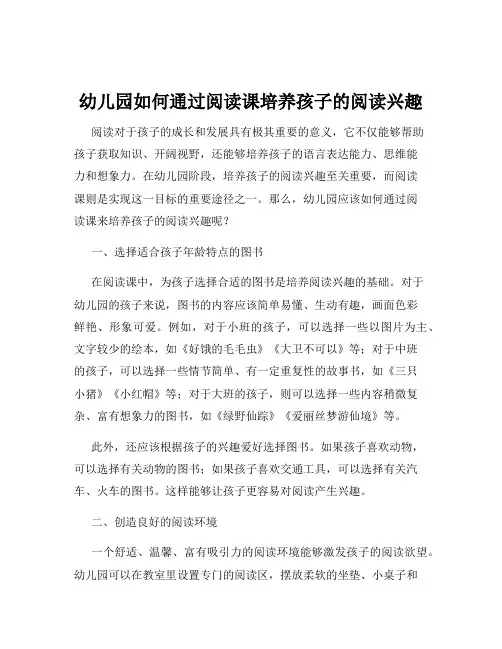 幼儿园如何通过阅读课培养孩子的阅读兴趣