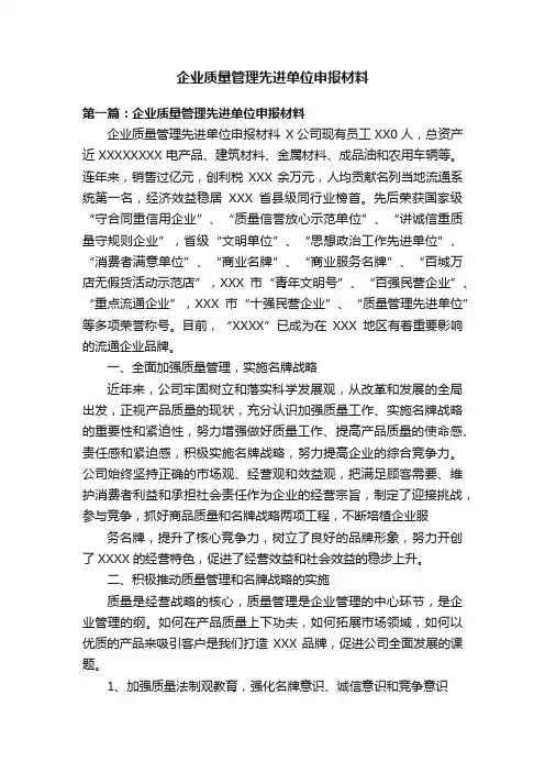 企业质量管理先进单位申报材料