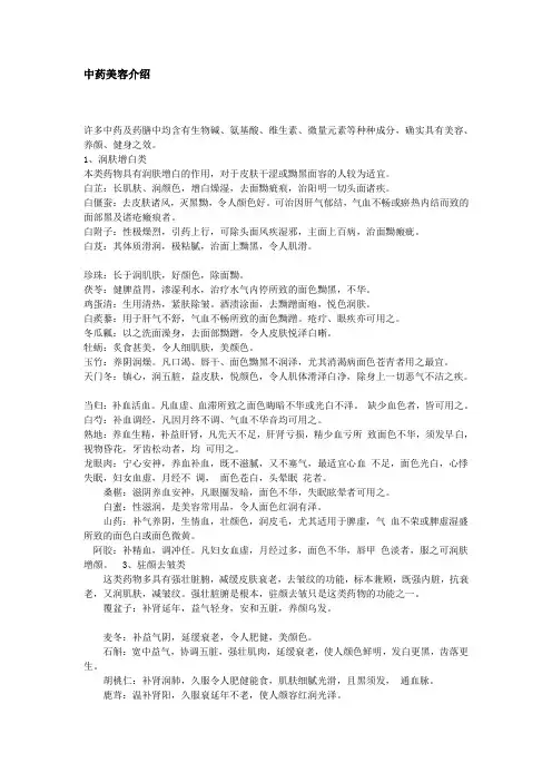 中药美容介绍