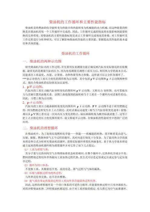 柴油机工作循环和主要性能指标